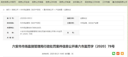 銷售不合格通訊設備，裕安區盾劍電子產品門市部遭行政處罰