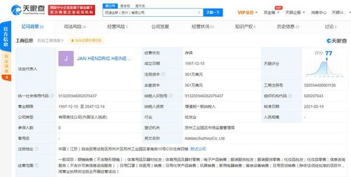 阿迪達斯關聯公司擴大經營范圍，新增電子產品與通訊設備銷售